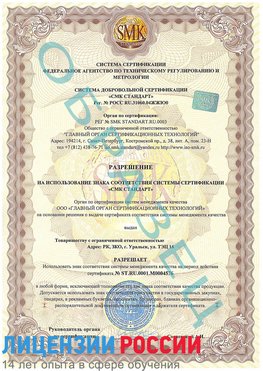 Образец разрешение Саяногорск Сертификат ISO 13485