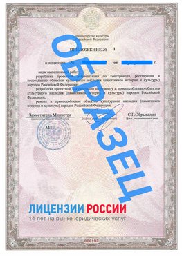 Образец лицензии на реставрацию 2 Саяногорск Лицензия минкультуры на реставрацию	