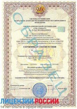 Образец сертификата соответствия Саяногорск Сертификат ISO 13485