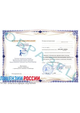Образец удостоверение  Саяногорск Повышение квалификации реставраторов