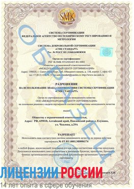 Образец разрешение Саяногорск Сертификат ISO 22000