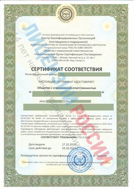 Сертификат соответствия СТО-3-2018 Саяногорск Свидетельство РКОпп