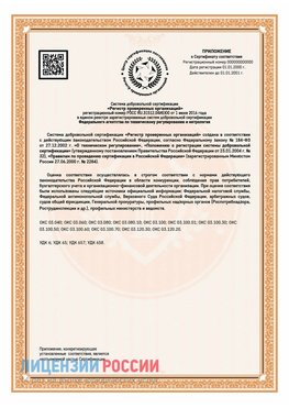 Приложение СТО 03.080.02033720.1-2020 (Образец) Саяногорск Сертификат СТО 03.080.02033720.1-2020