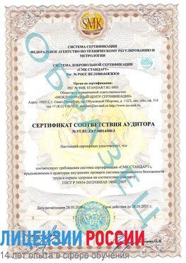 Образец сертификата соответствия аудитора №ST.RU.EXP.00014300-3 Саяногорск Сертификат OHSAS 18001