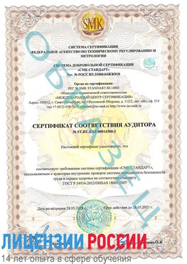 Образец сертификата соответствия аудитора №ST.RU.EXP.00014300-2 Саяногорск Сертификат OHSAS 18001