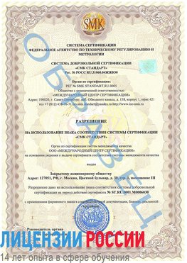 Образец разрешение Саяногорск Сертификат ISO 27001