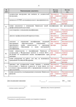 Образец заполнения заявления в НРС строителей. Страница 6 Саяногорск Специалисты для СРО НРС - внесение и предоставление готовых