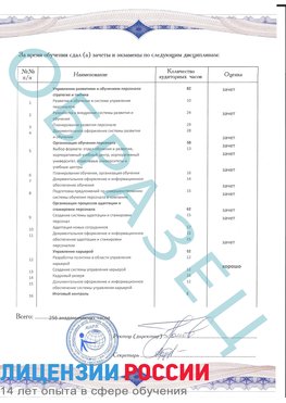 Образец приложение к диплому (страница 2) Саяногорск Профессиональная переподготовка сотрудников 