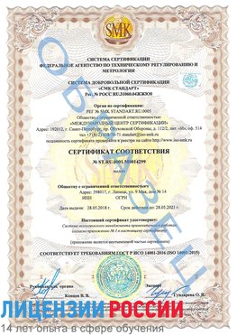 Образец сертификата соответствия Саяногорск Сертификат ISO 14001