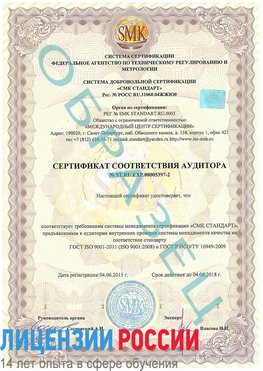 Образец сертификата соответствия аудитора №ST.RU.EXP.00005397-2 Саяногорск Сертификат ISO/TS 16949