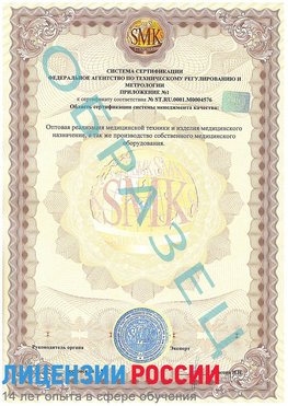 Образец сертификата соответствия (приложение) Саяногорск Сертификат ISO 13485