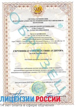 Образец сертификата соответствия аудитора Образец сертификата соответствия аудитора №ST.RU.EXP.00014299-3 Саяногорск Сертификат ISO 14001