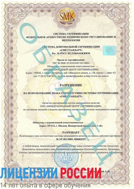 Образец разрешение Саяногорск Сертификат ISO/TS 16949