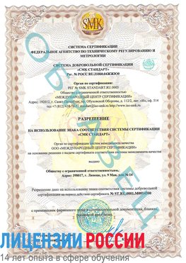 Образец разрешение Саяногорск Сертификат OHSAS 18001