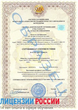 Образец сертификата соответствия Саяногорск Сертификат ISO 50001