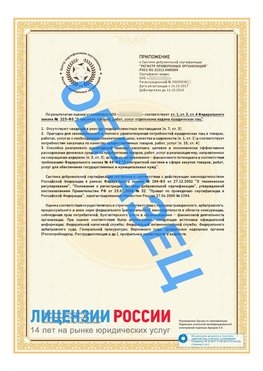 Образец сертификата РПО (Регистр проверенных организаций) Страница 2 Саяногорск Сертификат РПО