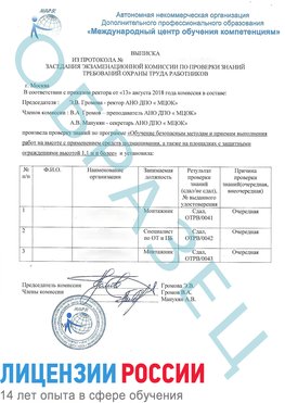 Образец выписки заседания экзаменационной комиссии (Работа на высоте подмащивание) Саяногорск Обучение работе на высоте