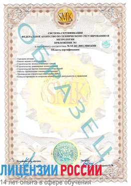Образец сертификата соответствия (приложение) Саяногорск Сертификат OHSAS 18001