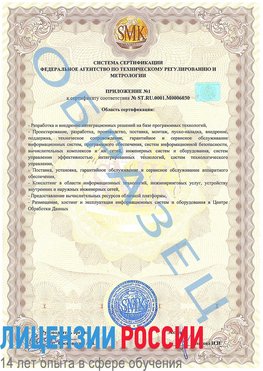 Образец сертификата соответствия (приложение) Саяногорск Сертификат ISO 27001