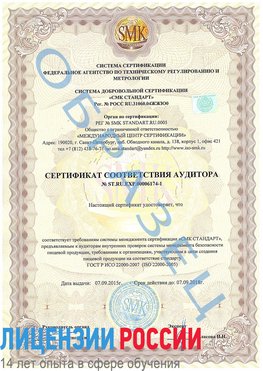 Образец сертификата соответствия аудитора №ST.RU.EXP.00006174-1 Саяногорск Сертификат ISO 22000