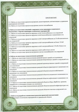 Приложение к свидетельство о допуске к проектным работа Саяногорск СРО в проектировании