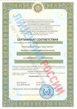 Сертификат соответствия СТО-СОУТ-2018 Саяногорск Свидетельство РКОпп