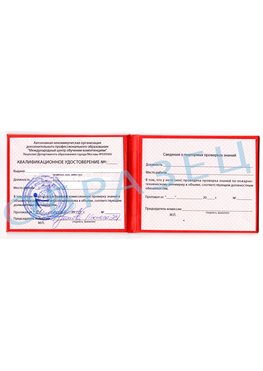 Образец квалификационного удостоверения Саяногорск Обучение пожарно техническому минимуму