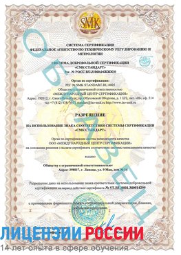 Образец разрешение Саяногорск Сертификат ISO 14001