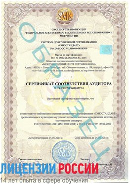 Образец сертификата соответствия аудитора №ST.RU.EXP.00005397-1 Саяногорск Сертификат ISO/TS 16949