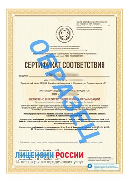 Образец сертификата РПО (Регистр проверенных организаций) Титульная сторона Саяногорск Сертификат РПО