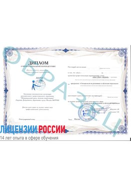 Образец диплома о профессиональной переподготовке Саяногорск Профессиональная переподготовка сотрудников 