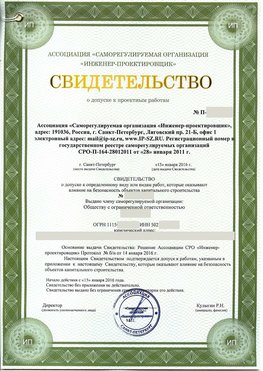 Свидетельство о допуске к проектным работа Саяногорск СРО в проектировании