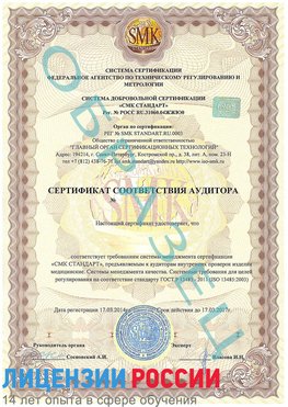 Образец сертификата соответствия аудитора Саяногорск Сертификат ISO 13485
