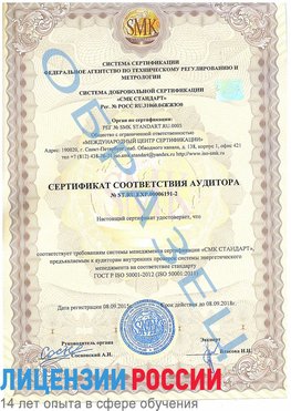 Образец сертификата соответствия аудитора №ST.RU.EXP.00006191-2 Саяногорск Сертификат ISO 50001