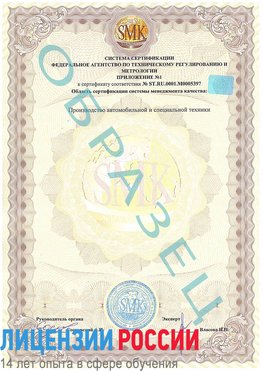Образец сертификата соответствия (приложение) Саяногорск Сертификат ISO/TS 16949
