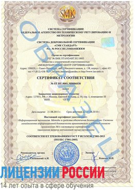 Образец сертификата соответствия Саяногорск Сертификат ISO 27001