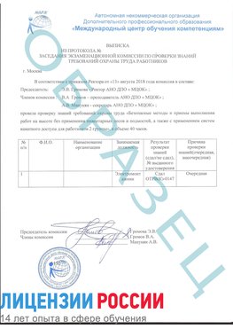 Образец выписки заседания экзаменационной комиссии (работа на высоте канатка) Саяногорск Обучение работе на высоте