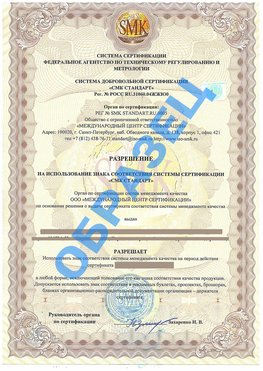 Разрешение на использование знака Саяногорск Сертификат ГОСТ РВ 0015-002